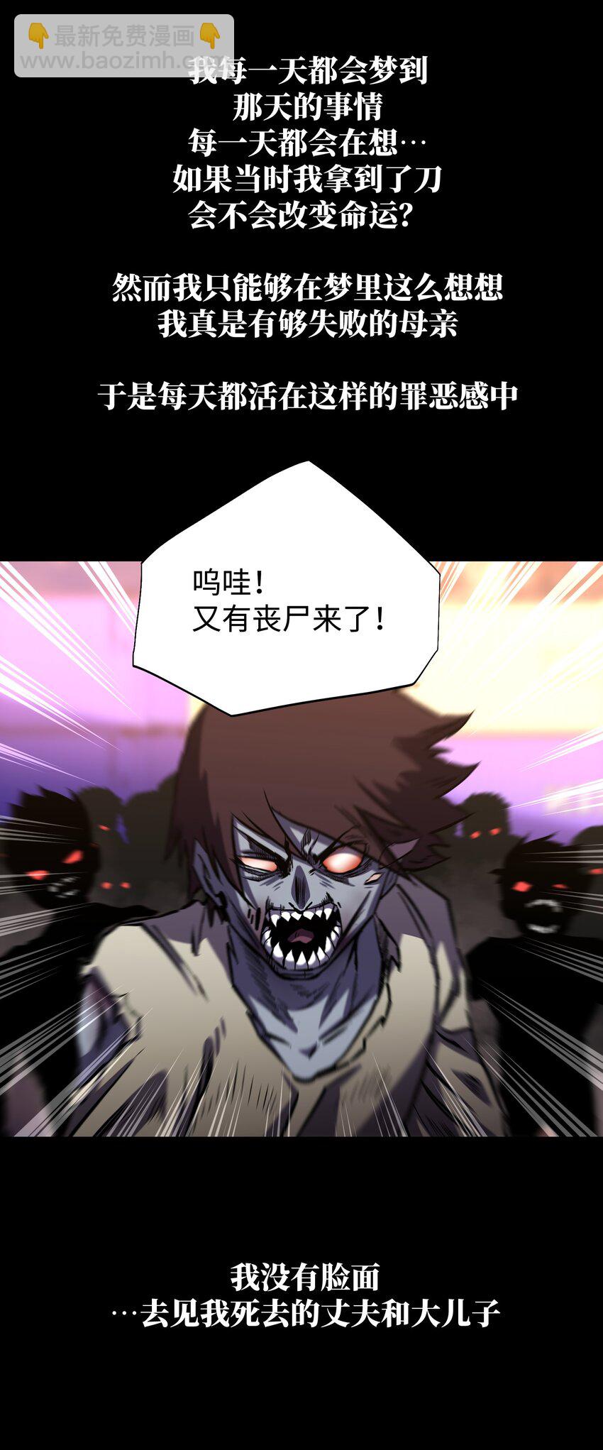 《成为我的员工吧！这里是老板以外全员丧尸的末世派遣公司！》117 无悔 第37页
