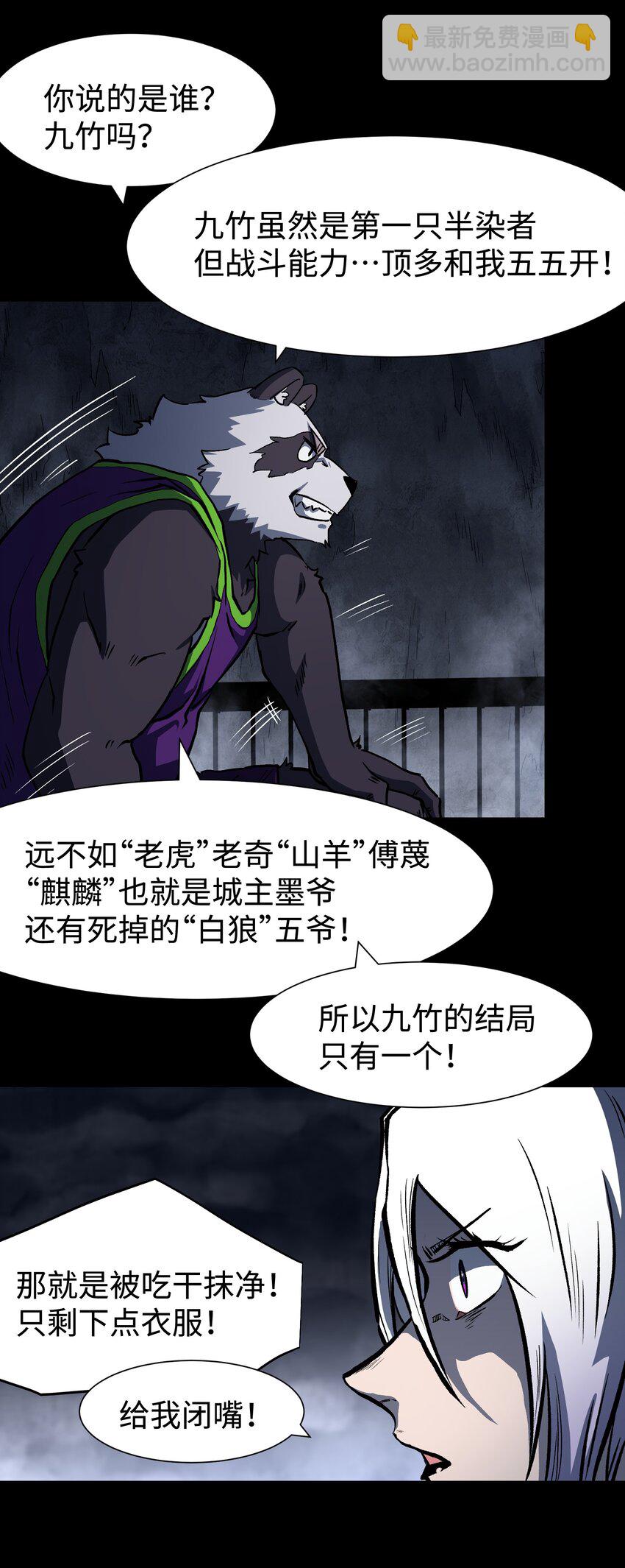 《成为我的员工吧！这里是老板以外全员丧尸的末世派遣公司！》118 各自的战场 第43页