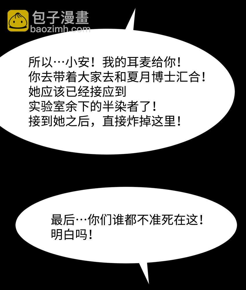 《成为我的员工吧！这里是老板以外全员丧尸的末世派遣公司！》116 吾等必将决断于消逝之前 第10页