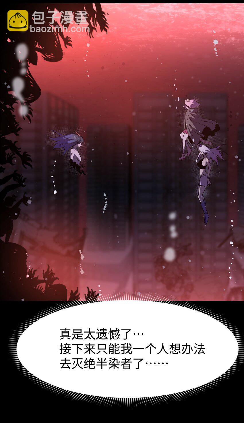 《成为我的员工吧！这里是老板以外全员丧尸的末世派遣公司！》116 吾等必将决断于消逝之前 第26页