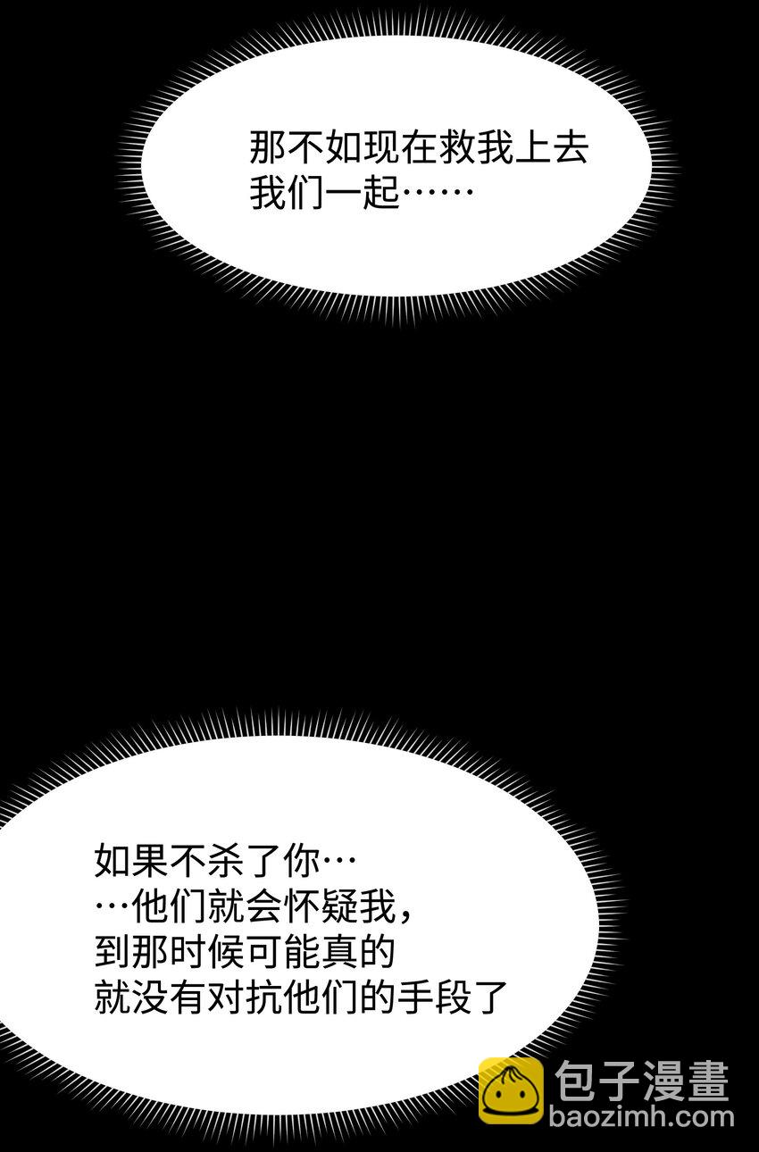 《成为我的员工吧！这里是老板以外全员丧尸的末世派遣公司！》116 吾等必将决断于消逝之前 第28页