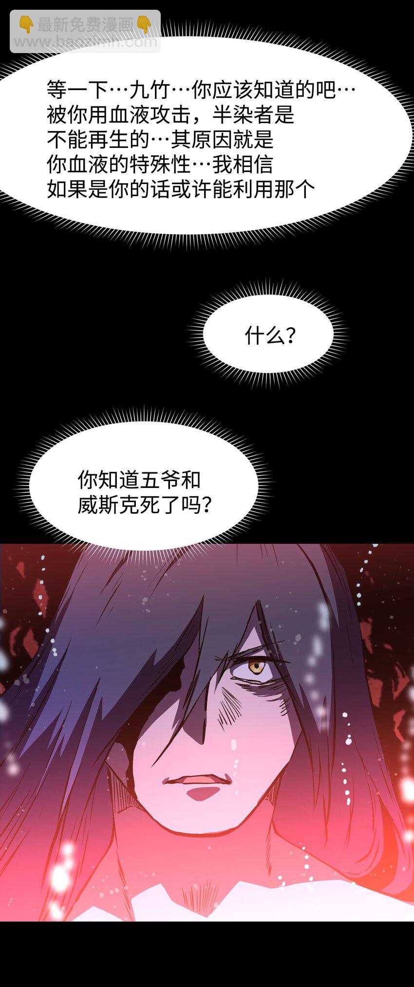 《成为我的员工吧！这里是老板以外全员丧尸的末世派遣公司！》116 吾等必将决断于消逝之前 第31页