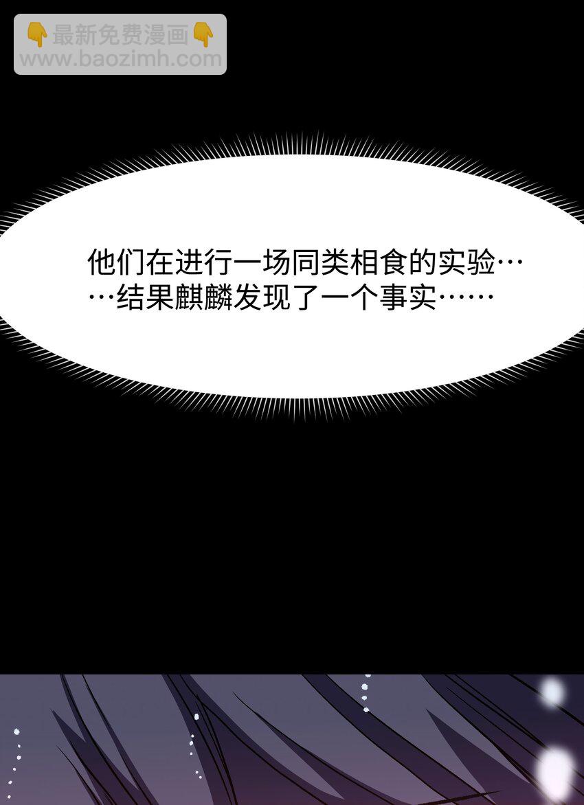 《成为我的员工吧！这里是老板以外全员丧尸的末世派遣公司！》116 吾等必将决断于消逝之前 第33页