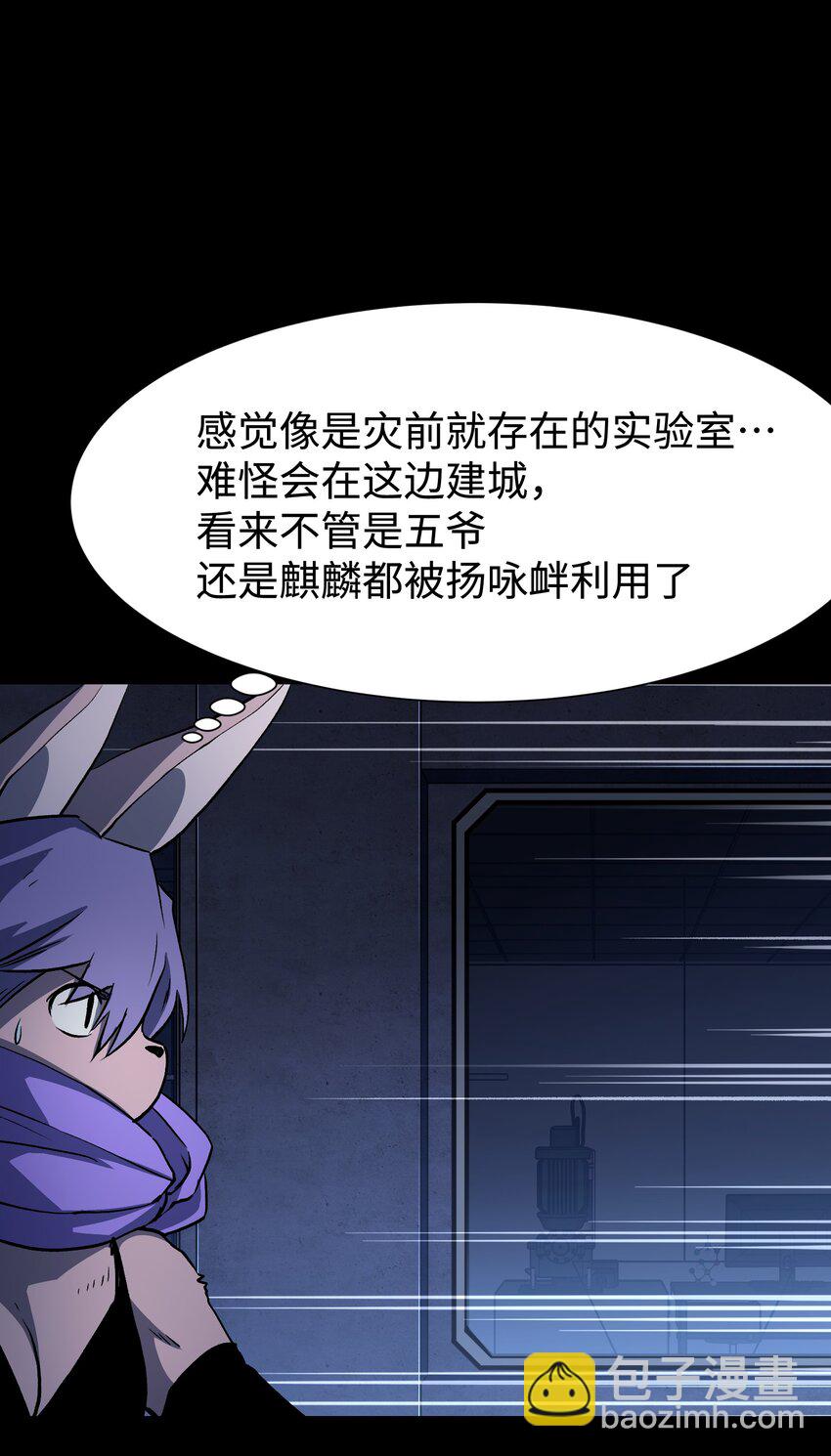 《成为我的员工吧！这里是老板以外全员丧尸的末世派遣公司！》116 吾等必将决断于消逝之前 第3页