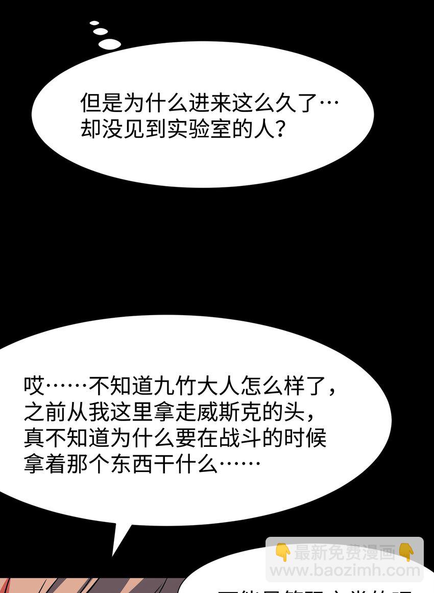 《成为我的员工吧！这里是老板以外全员丧尸的末世派遣公司！》116 吾等必将决断于消逝之前 第4页