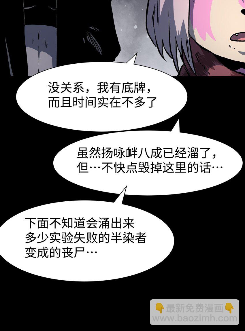 《成为我的员工吧！这里是老板以外全员丧尸的末世派遣公司！》115 悔恨一生的决定 第22页