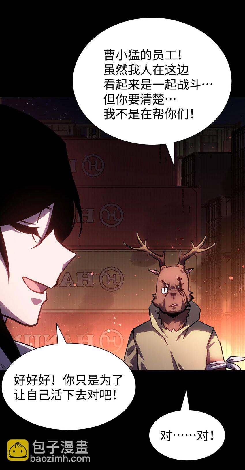 《成为我的员工吧！这里是老板以外全员丧尸的末世派遣公司！》121 将我从炼狱中拯救 第10页