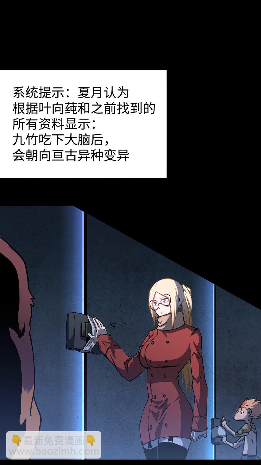 《成为我的员工吧！这里是老板以外全员丧尸的末世派遣公司！》121 将我从炼狱中拯救 第32页