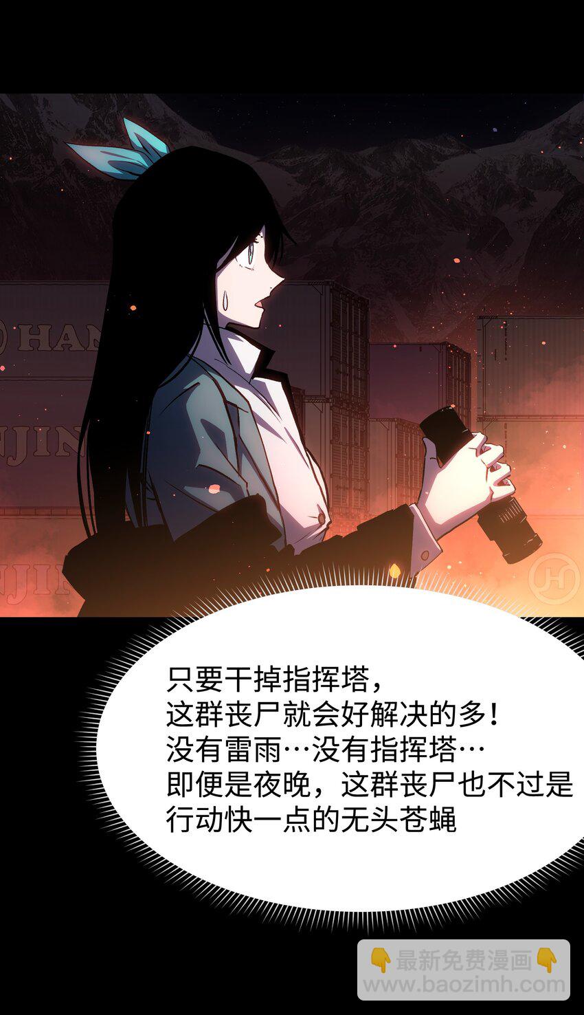 《成为我的员工吧！这里是老板以外全员丧尸的末世派遣公司！》121 将我从炼狱中拯救 第7页