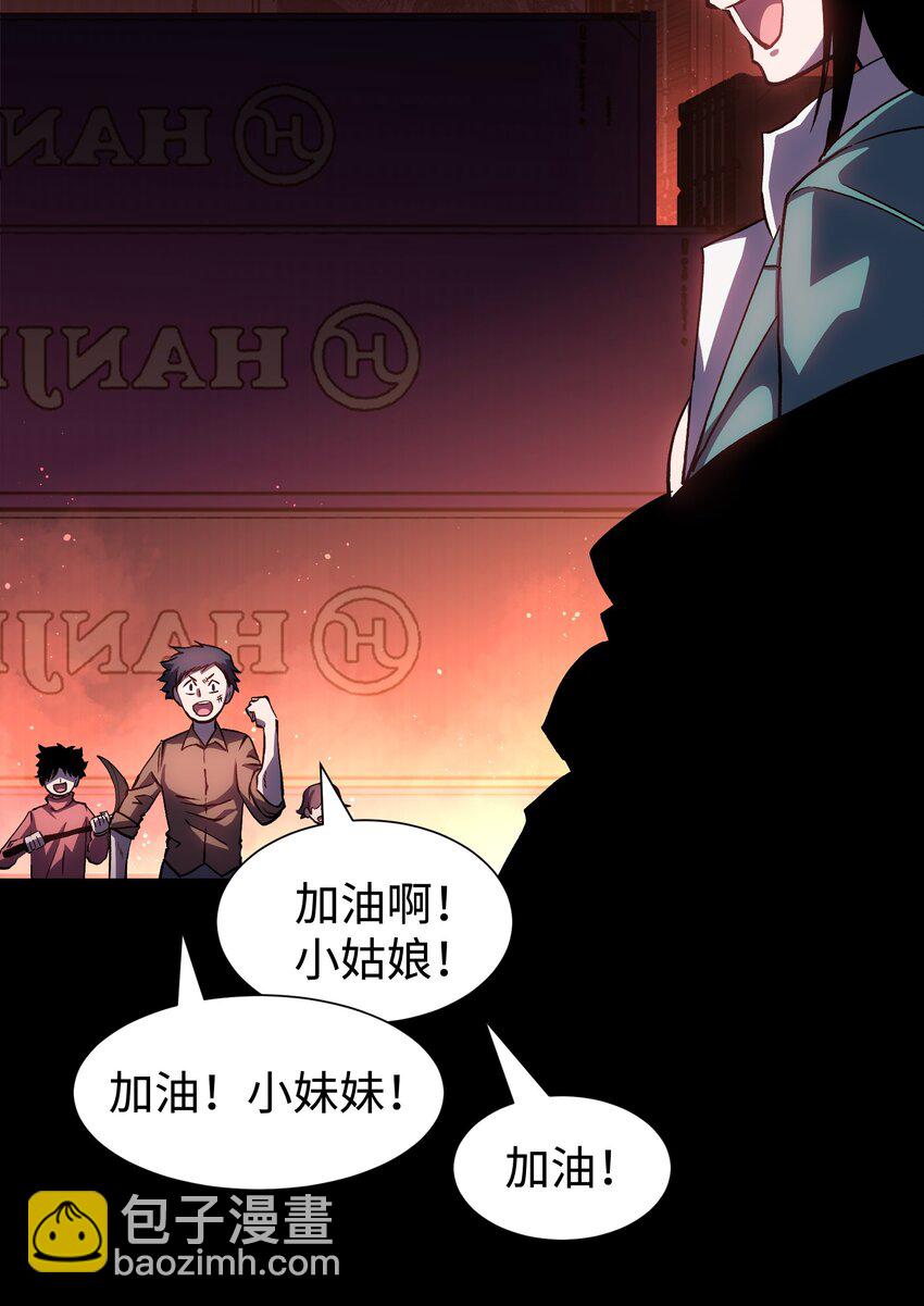 《成为我的员工吧！这里是老板以外全员丧尸的末世派遣公司！》121 将我从炼狱中拯救 第9页