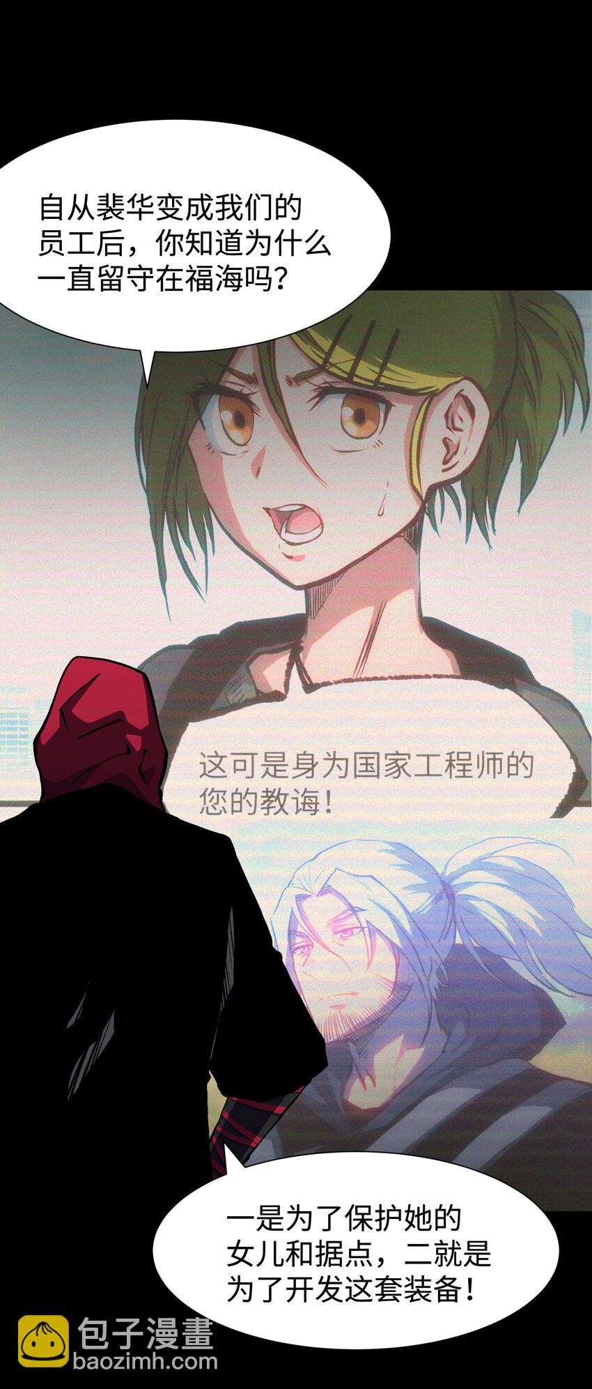 《成为我的员工吧！这里是老板以外全员丧尸的末世派遣公司！》120 自新大陆 第10页