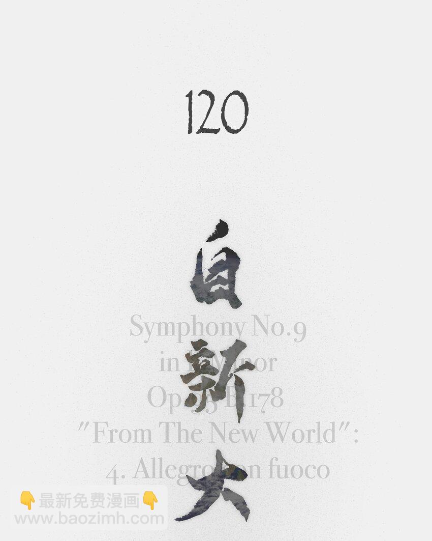 《成为我的员工吧！这里是老板以外全员丧尸的末世派遣公司！》120 自新大陆 第28页