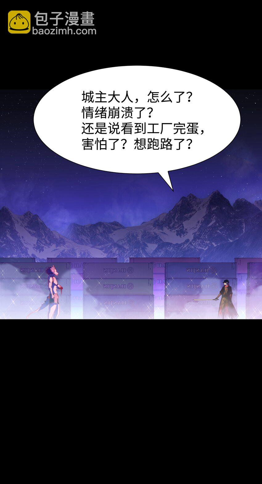 《成为我的员工吧！这里是老板以外全员丧尸的末世派遣公司！》122 终焉时刻 第45页