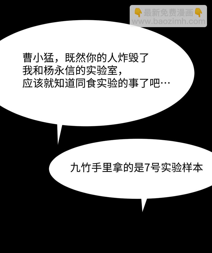 《成为我的员工吧！这里是老板以外全员丧尸的末世派遣公司！》122 终焉时刻 第48页