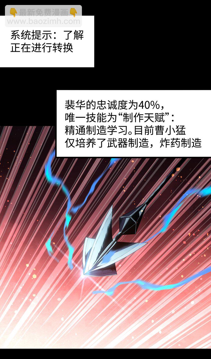 《成为我的员工吧！这里是老板以外全员丧尸的末世派遣公司！》122 终焉时刻 第4页