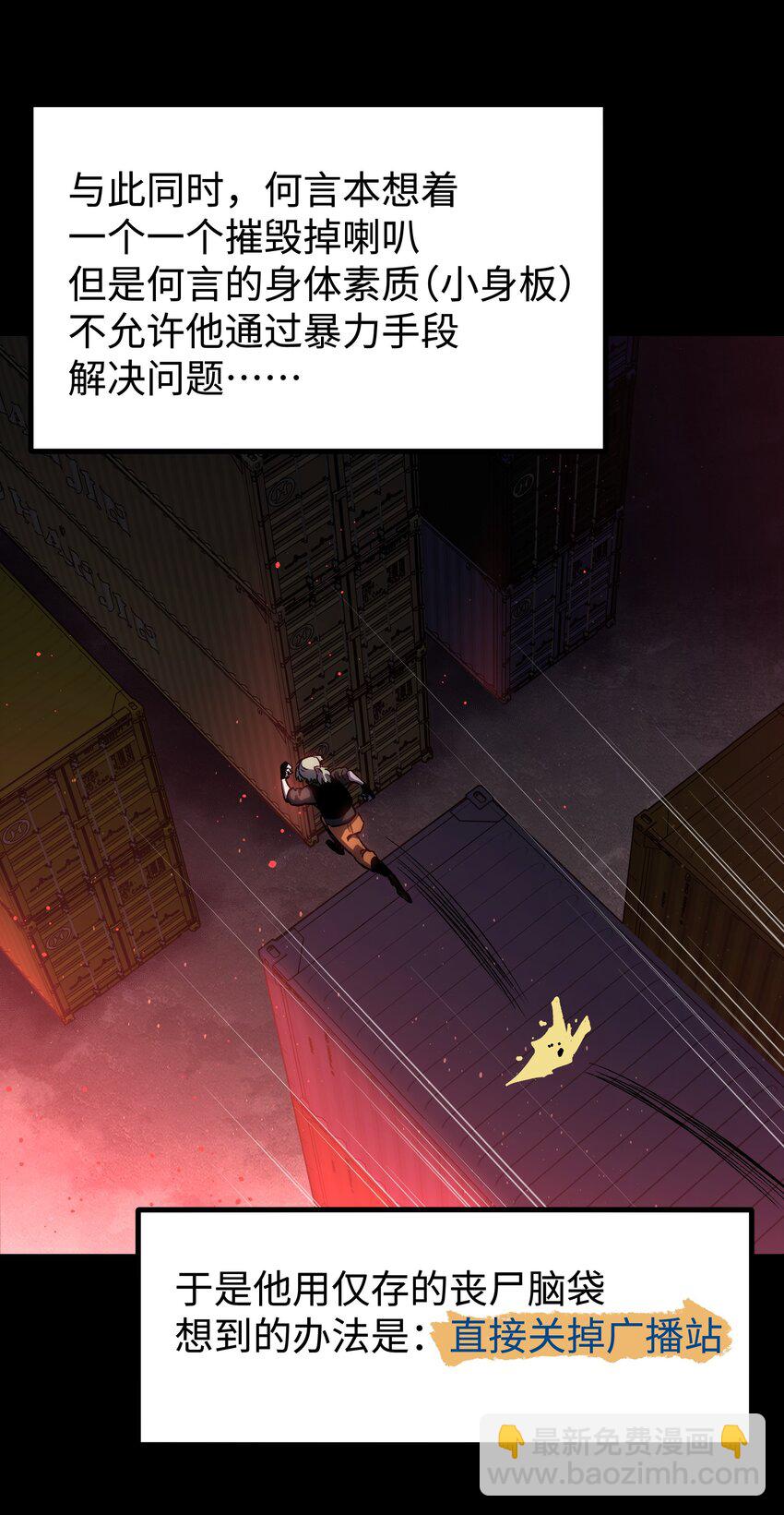 《成为我的员工吧！这里是老板以外全员丧尸的末世派遣公司！》119 哦，死亡... 第21页