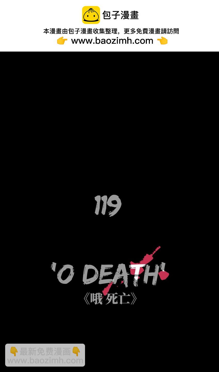 《成为我的员工吧！这里是老板以外全员丧尸的末世派遣公司！》119 哦，死亡... 第2页