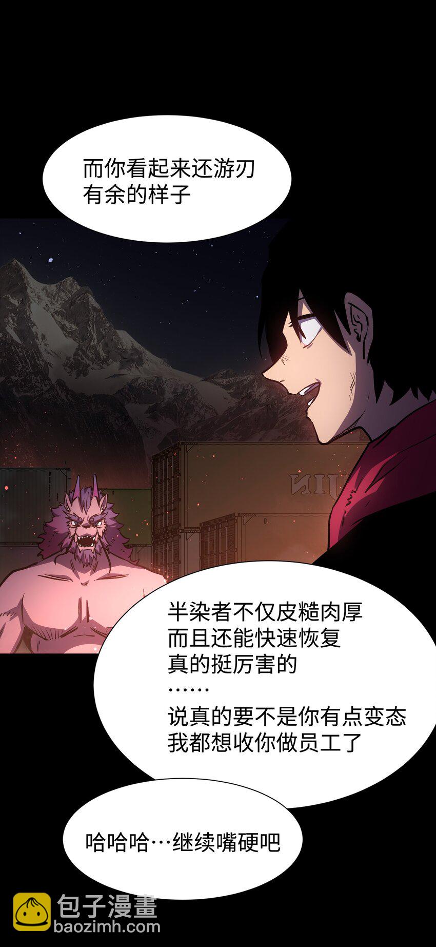 《成为我的员工吧！这里是老板以外全员丧尸的末世派遣公司！》119 哦，死亡... 第43页