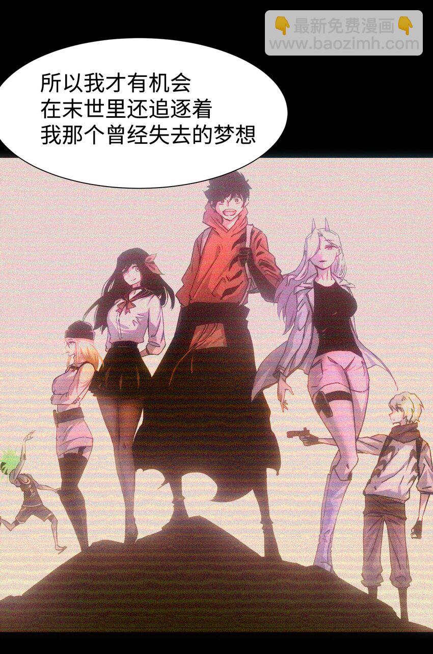 《成为我的员工吧！这里是老板以外全员丧尸的末世派遣公司！》119 哦，死亡... 第45页