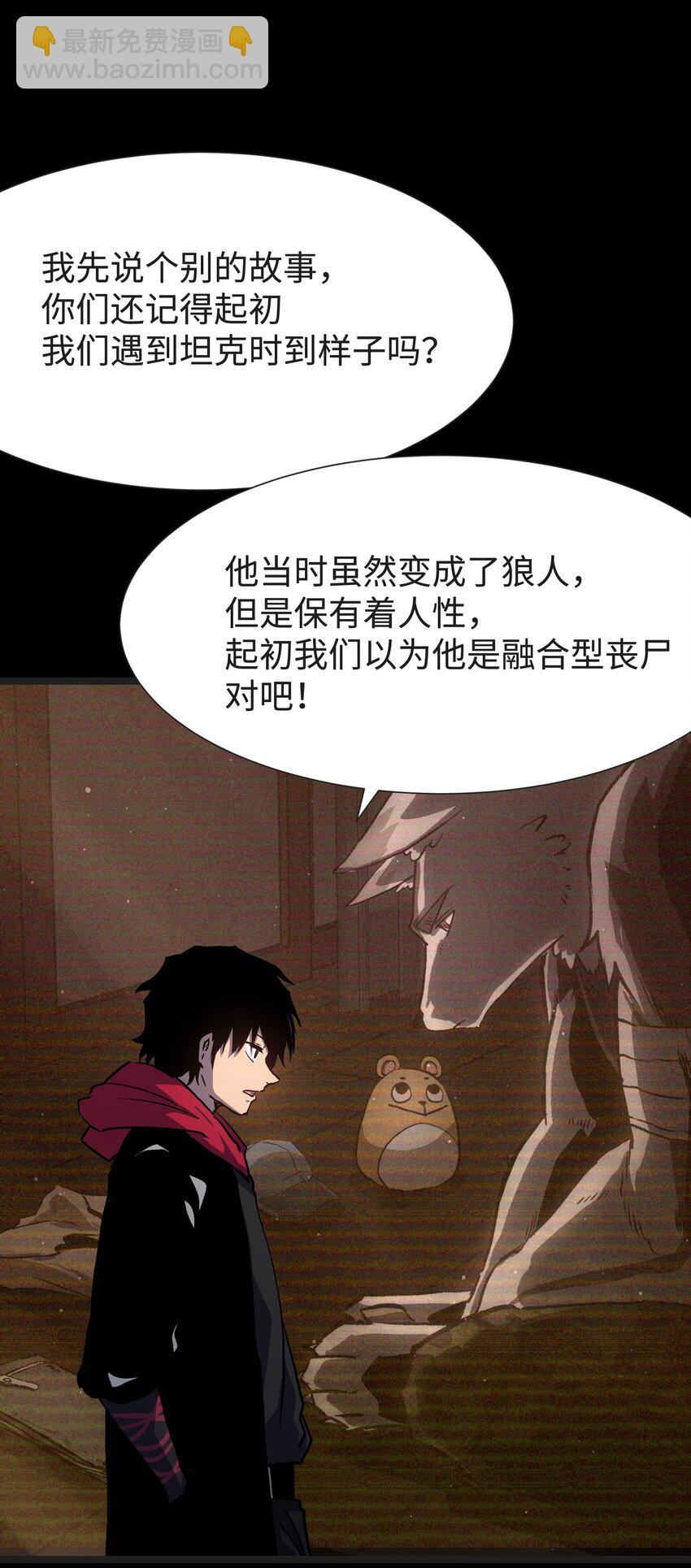 《成为我的员工吧！这里是老板以外全员丧尸的末世派遣公司！》124 美好的一天 第17页