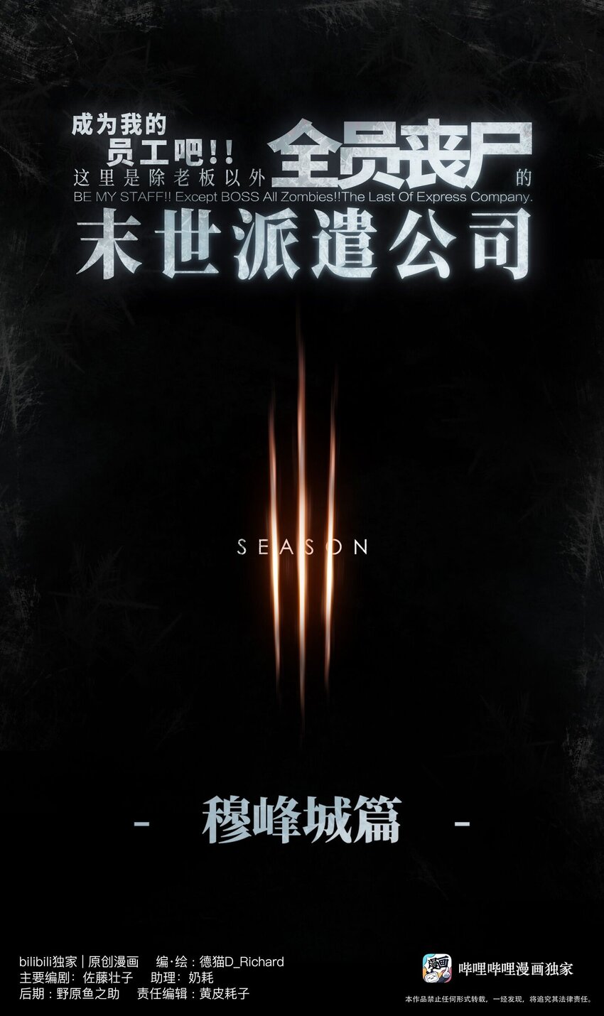 《成为我的员工吧！这里是老板以外全员丧尸的末世派遣公司！》124 美好的一天 第1页