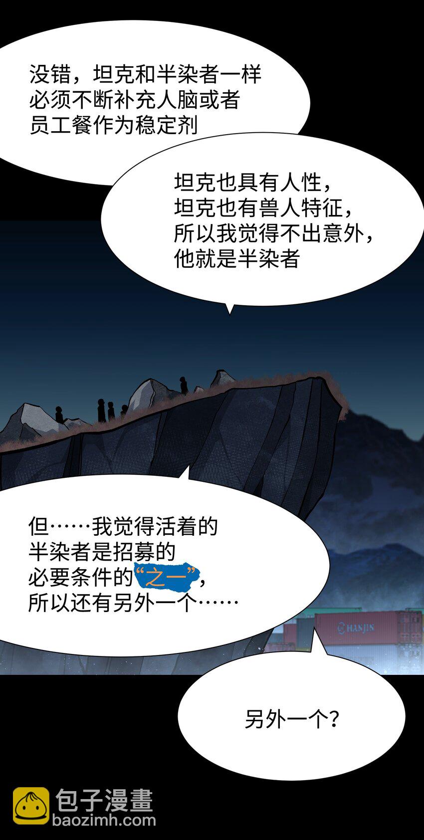 《成为我的员工吧！这里是老板以外全员丧尸的末世派遣公司！》124 美好的一天 第21页