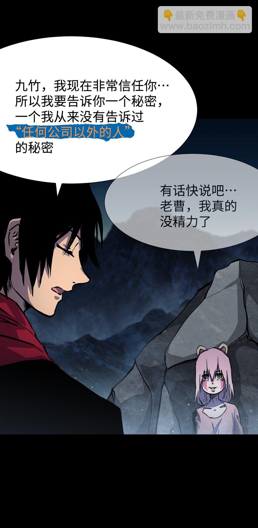 《成为我的员工吧！这里是老板以外全员丧尸的末世派遣公司！》124 美好的一天 第22页