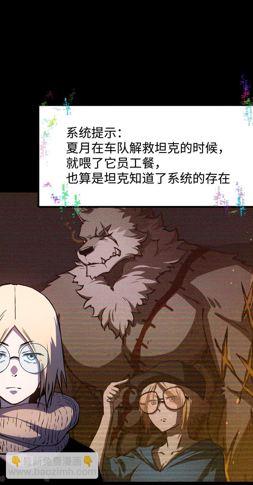 《成为我的员工吧！这里是老板以外全员丧尸的末世派遣公司！》124 美好的一天 第26页