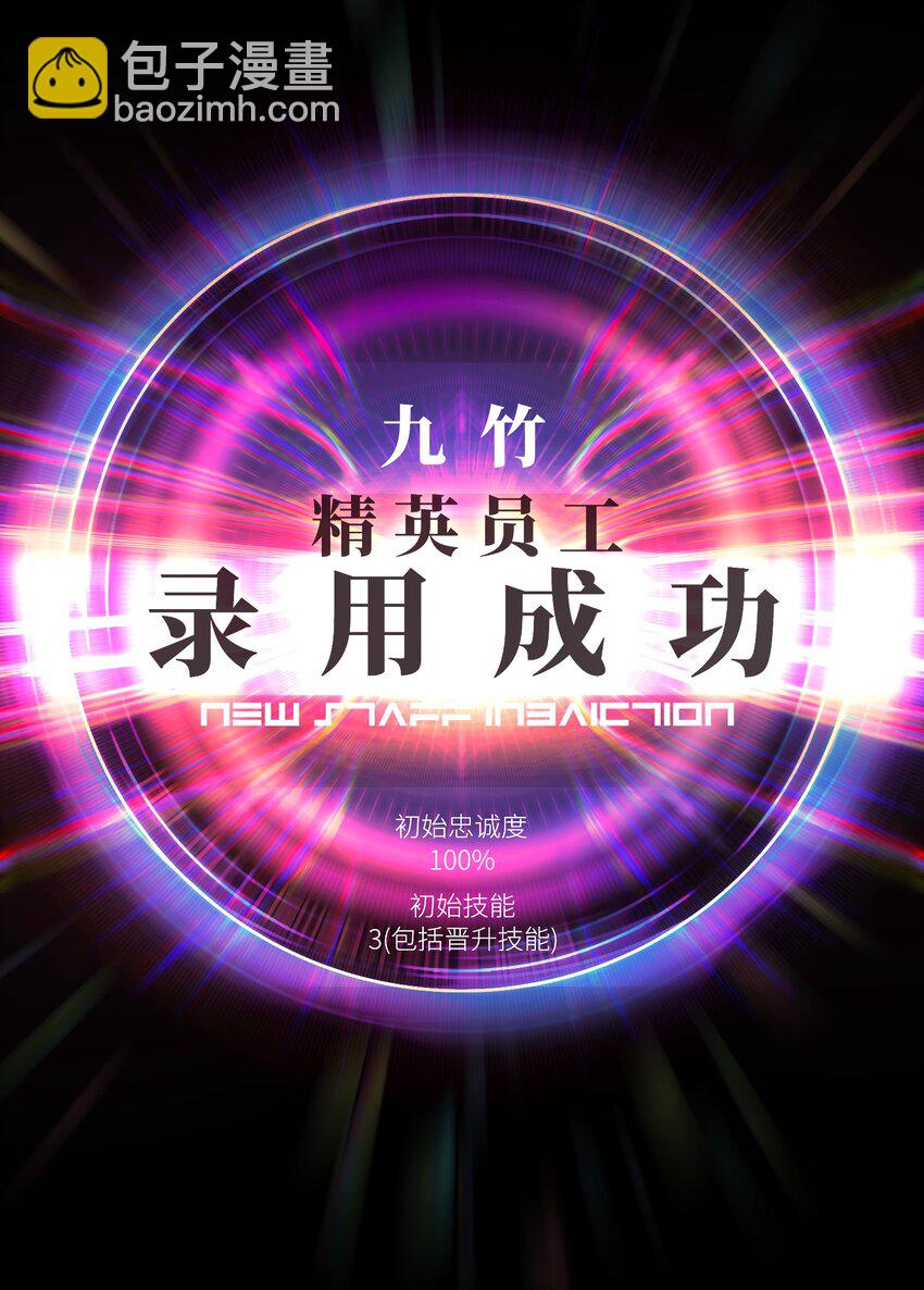 《成为我的员工吧！这里是老板以外全员丧尸的末世派遣公司！》124 美好的一天 第33页