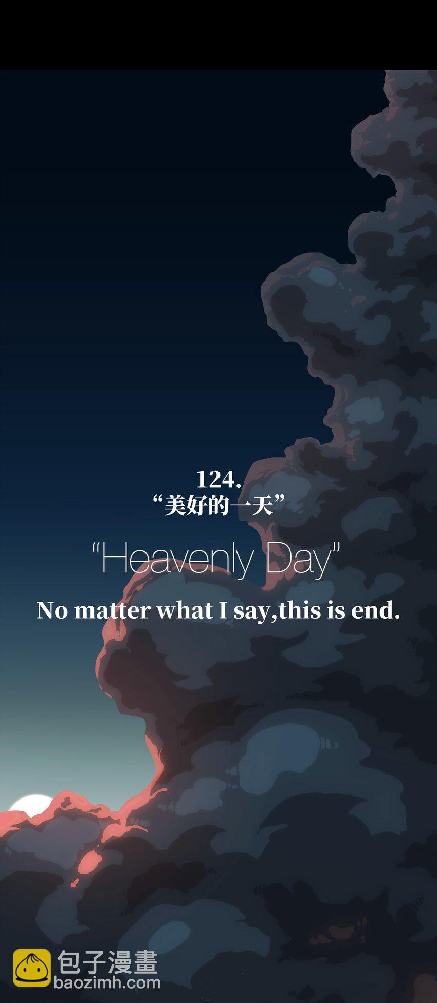 《成为我的员工吧！这里是老板以外全员丧尸的末世派遣公司！》124 美好的一天 第3页