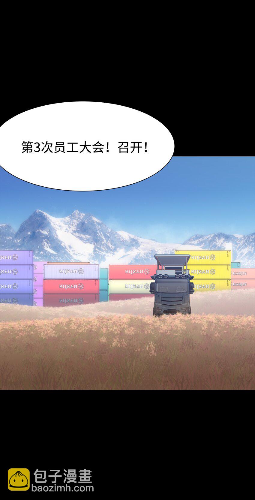 《成为我的员工吧！这里是老板以外全员丧尸的末世派遣公司！》124 美好的一天 第47页