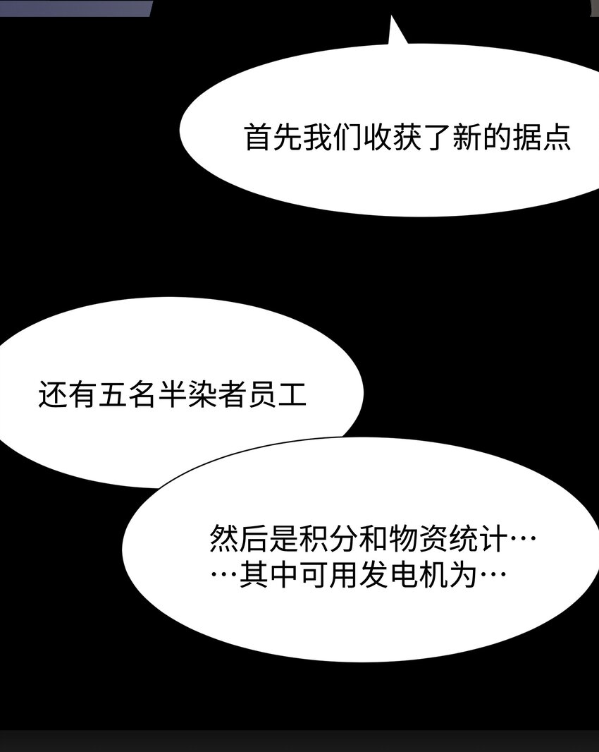 《成为我的员工吧！这里是老板以外全员丧尸的末世派遣公司！》124 美好的一天 第49页