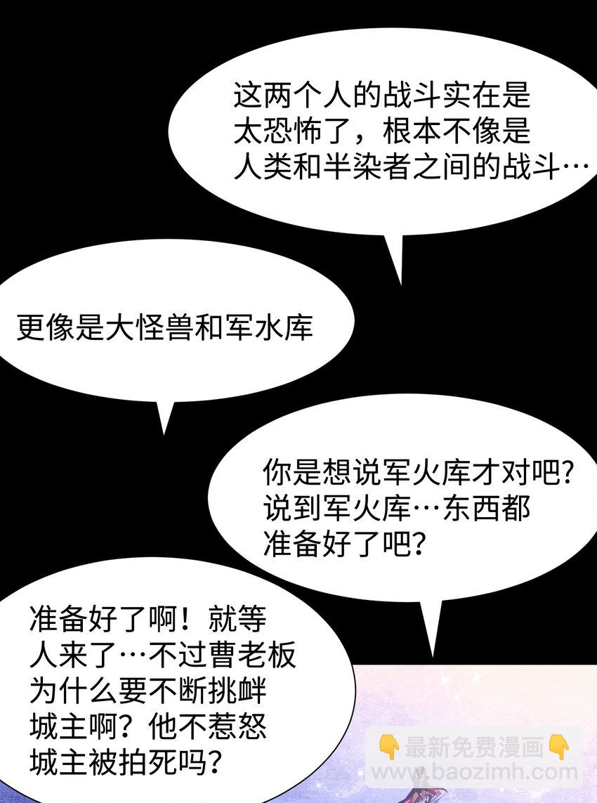 《成为我的员工吧！这里是老板以外全员丧尸的末世派遣公司！》122 122 第41页
