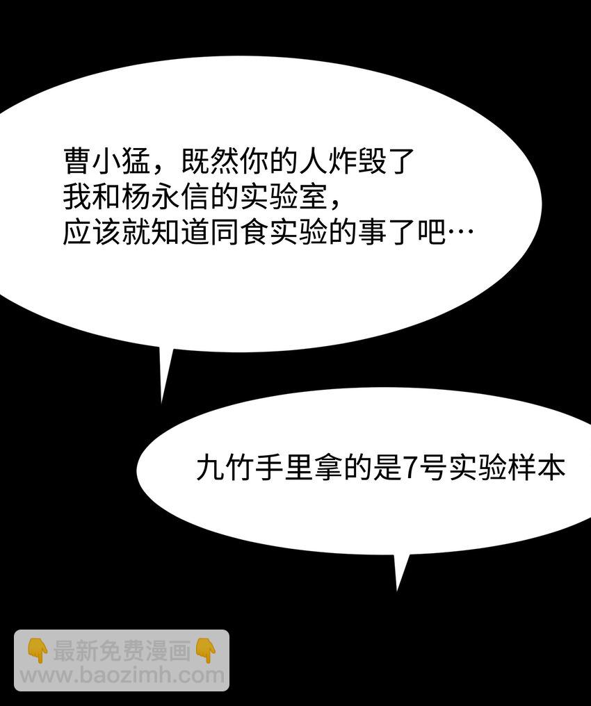 《成为我的员工吧！这里是老板以外全员丧尸的末世派遣公司！》122 122 第48页