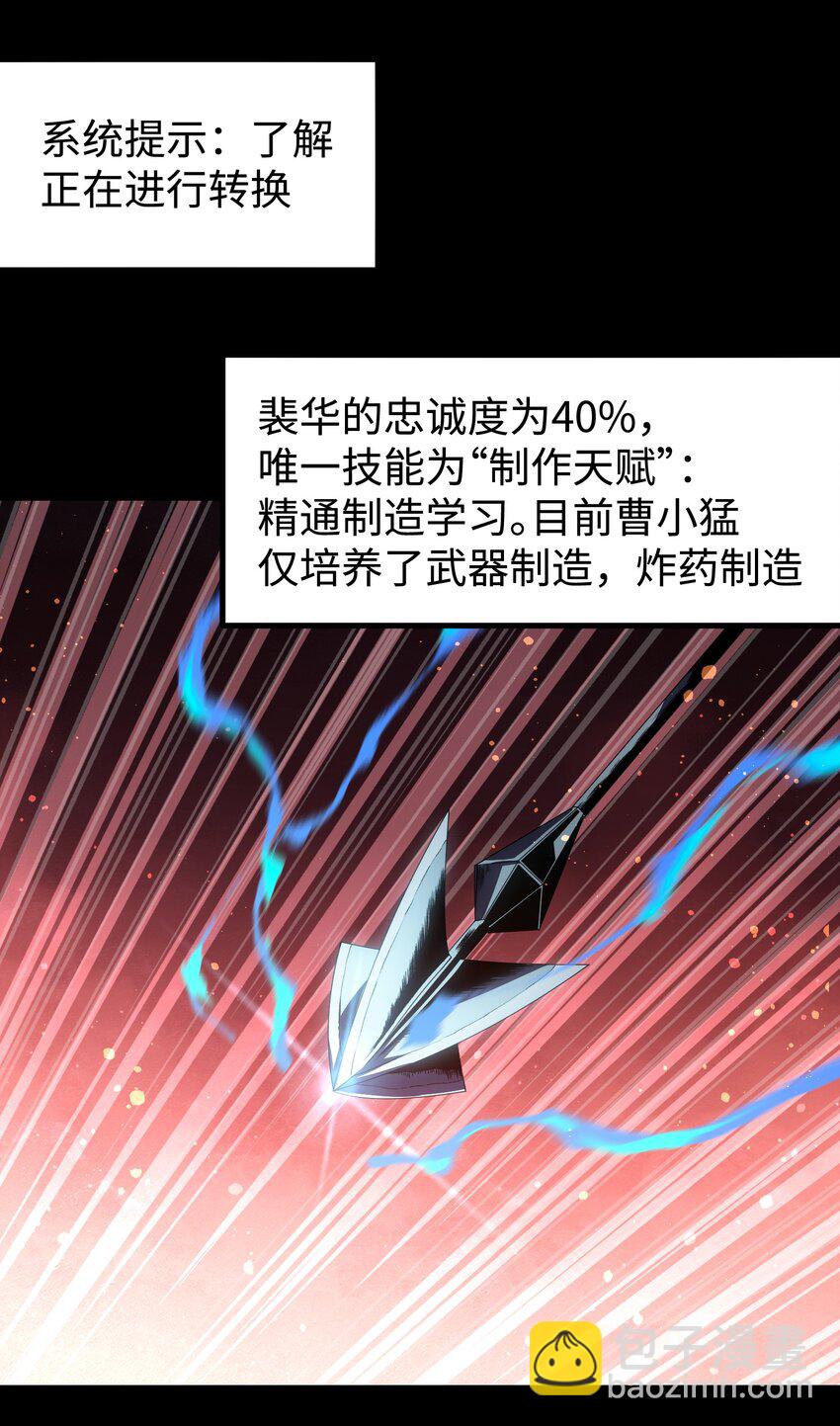 《成为我的员工吧！这里是老板以外全员丧尸的末世派遣公司！》122 122 第4页