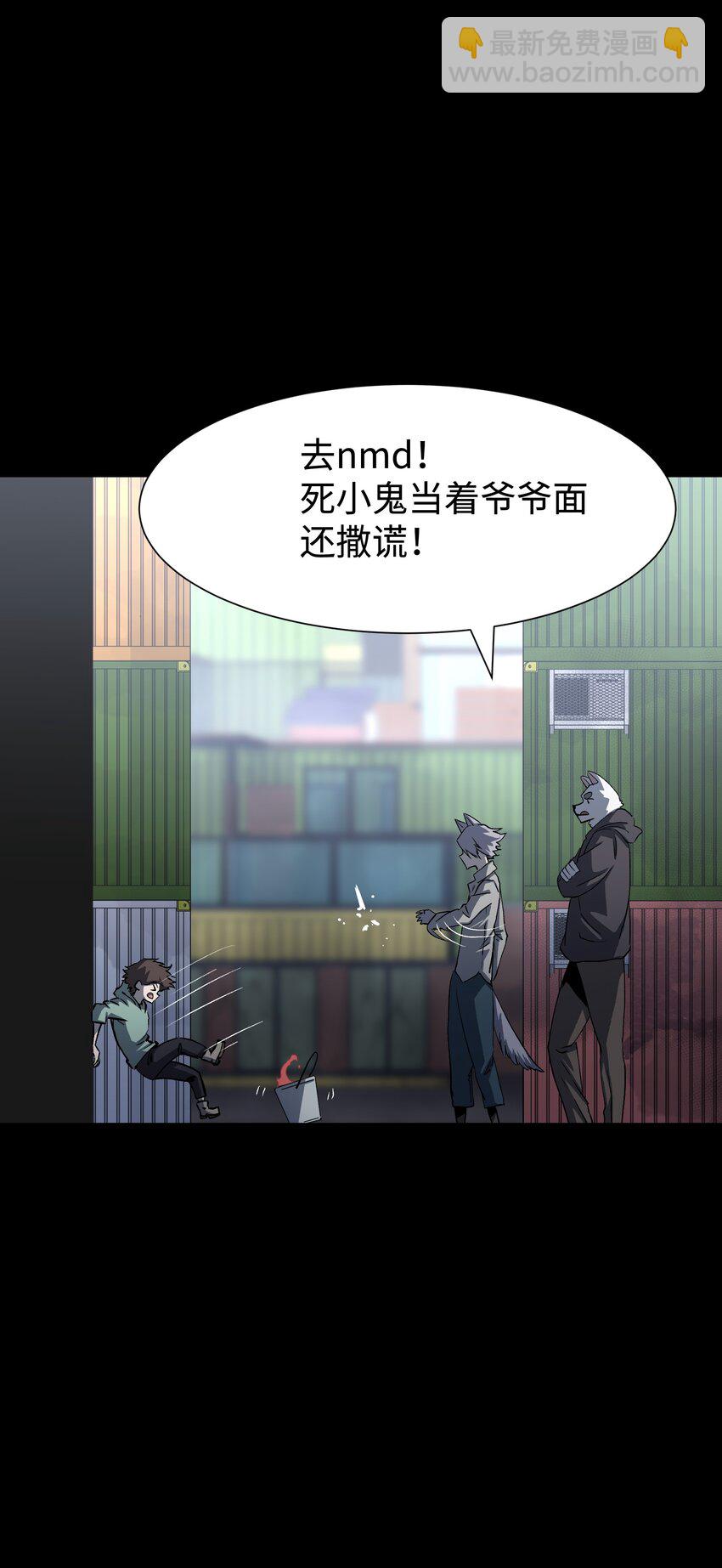 《成为我的员工吧！这里是老板以外全员丧尸的末世派遣公司！》105 双重游戏（下） 第13页