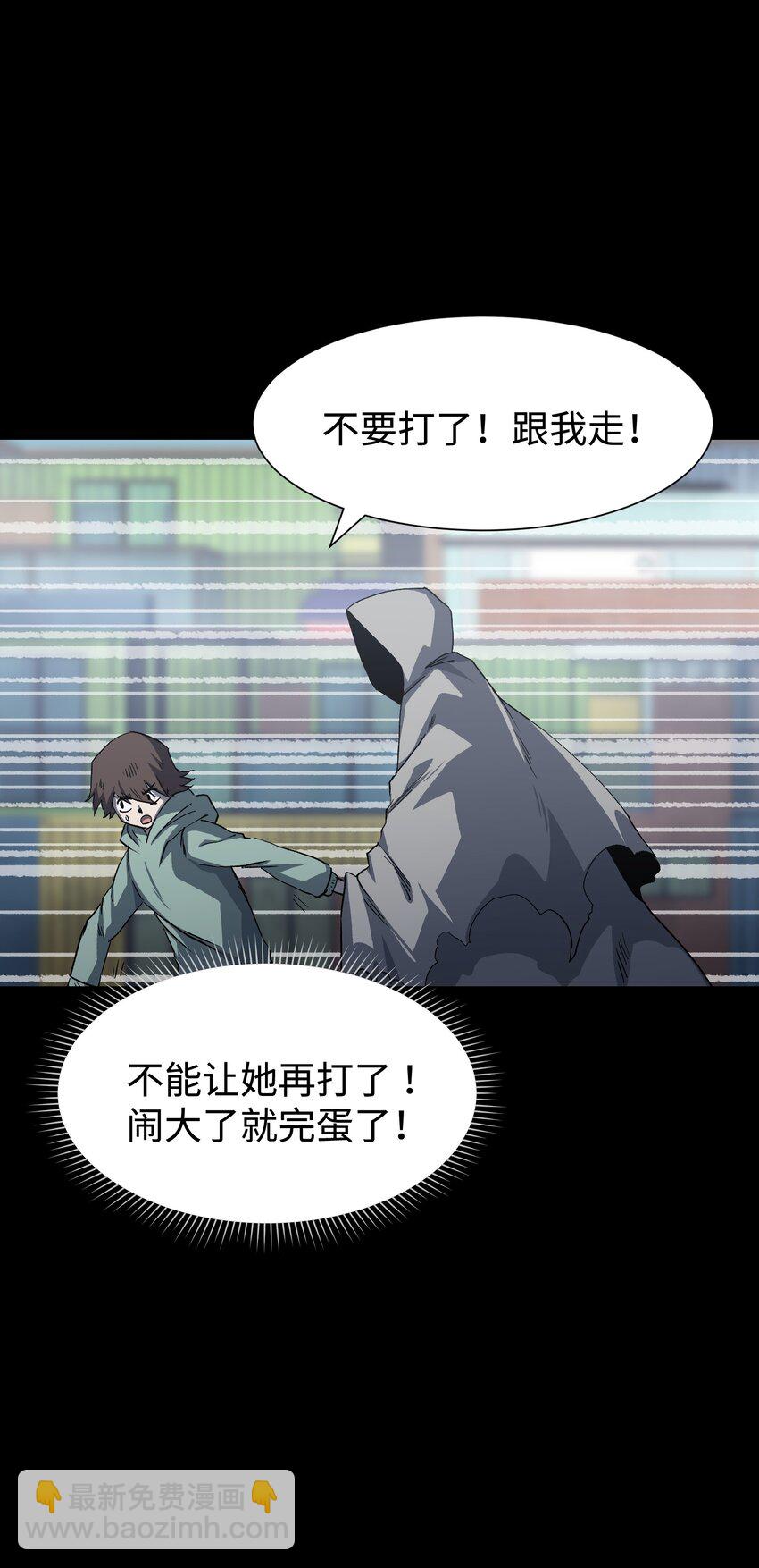 《成为我的员工吧！这里是老板以外全员丧尸的末世派遣公司！》105 双重游戏（下） 第36页