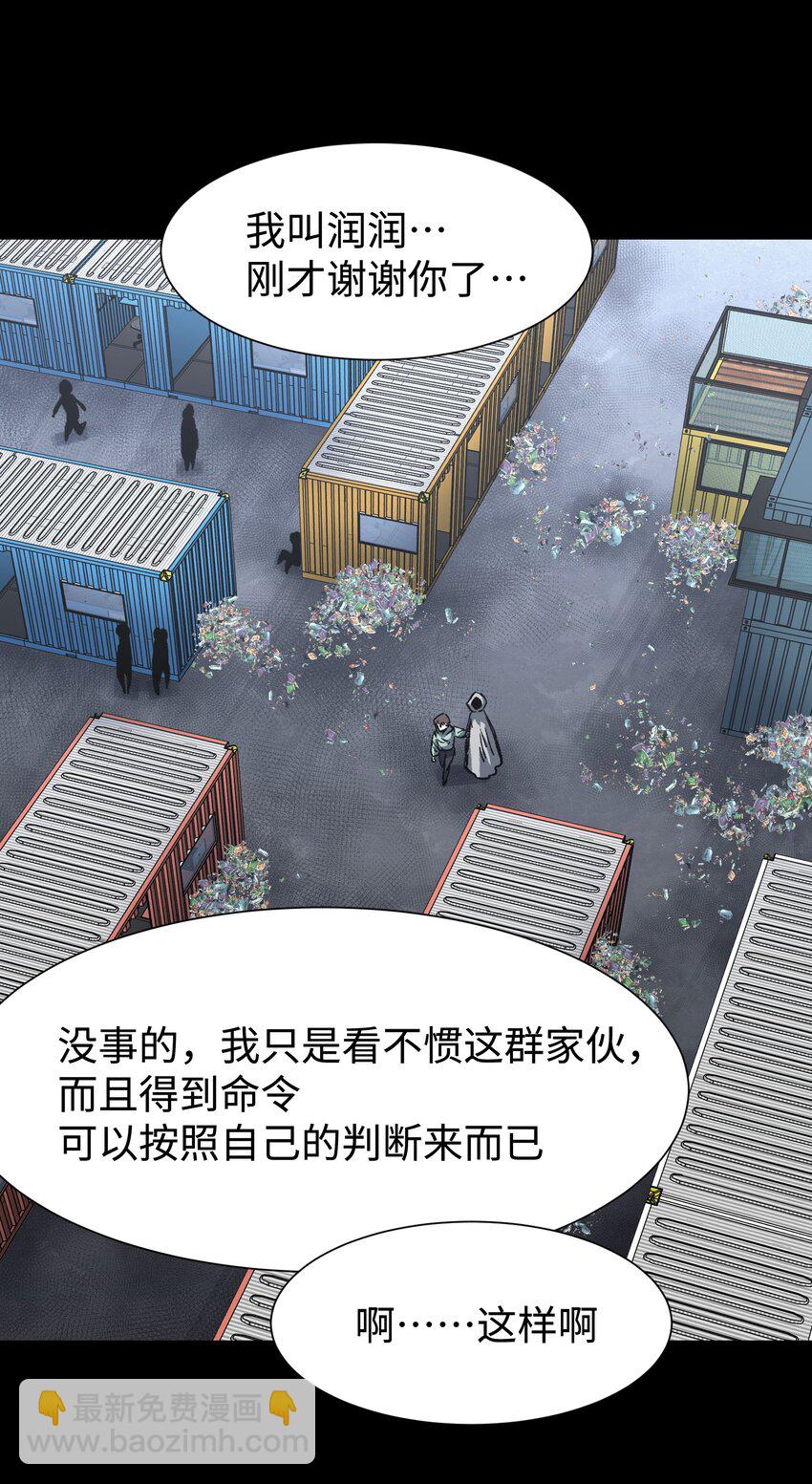 《成为我的员工吧！这里是老板以外全员丧尸的末世派遣公司！》105 双重游戏（下） 第38页
