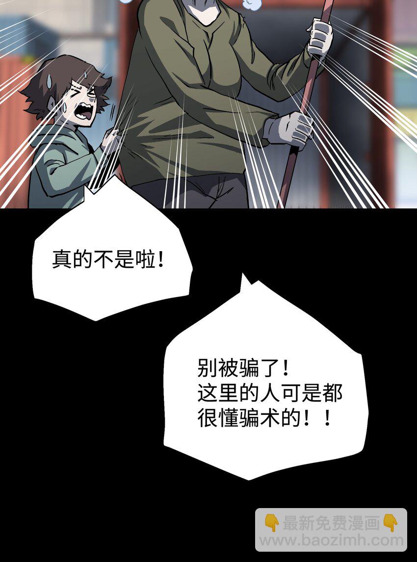 《成为我的员工吧！这里是老板以外全员丧尸的末世派遣公司！》105 双重游戏（下） 第44页