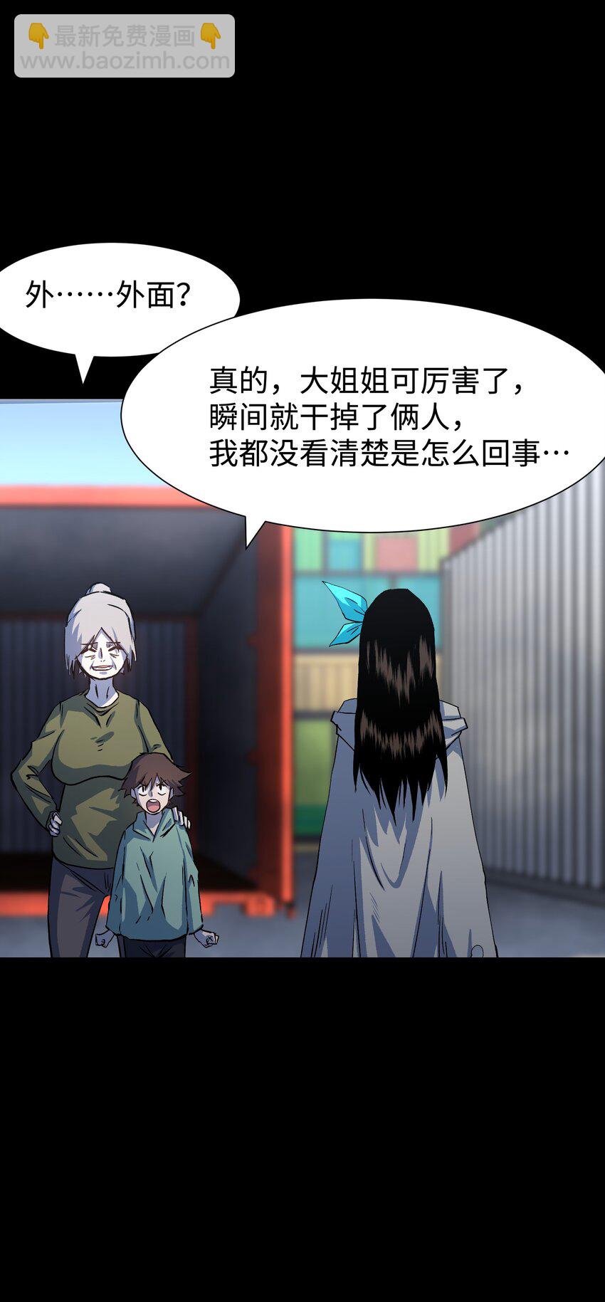 《成为我的员工吧！这里是老板以外全员丧尸的末世派遣公司！》105 双重游戏（下） 第48页