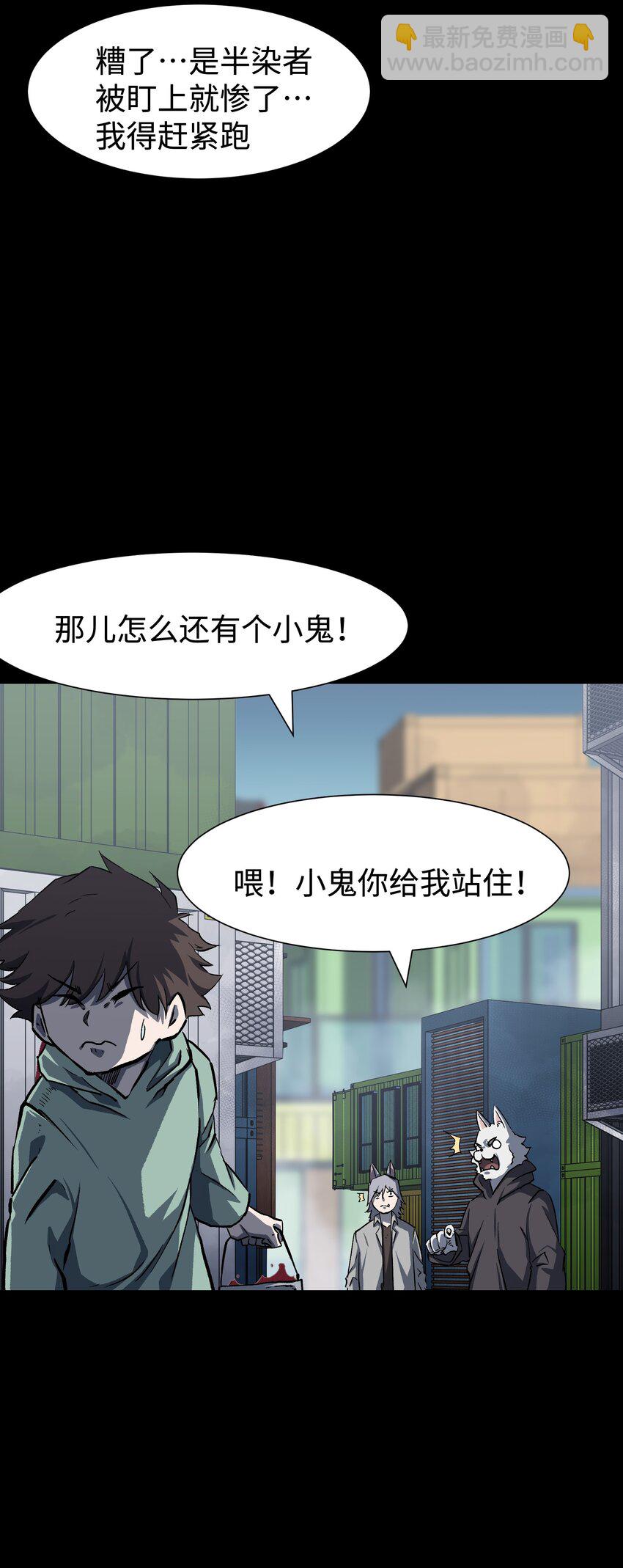《成为我的员工吧！这里是老板以外全员丧尸的末世派遣公司！》105 双重游戏（下） 第8页