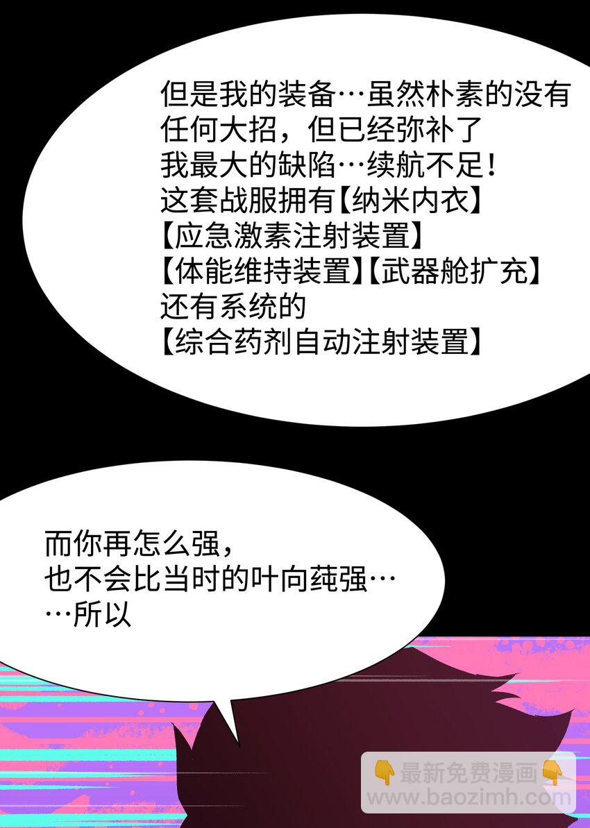 《成为我的员工吧！这里是老板以外全员丧尸的末世派遣公司！》123 我只是个商人 第36页