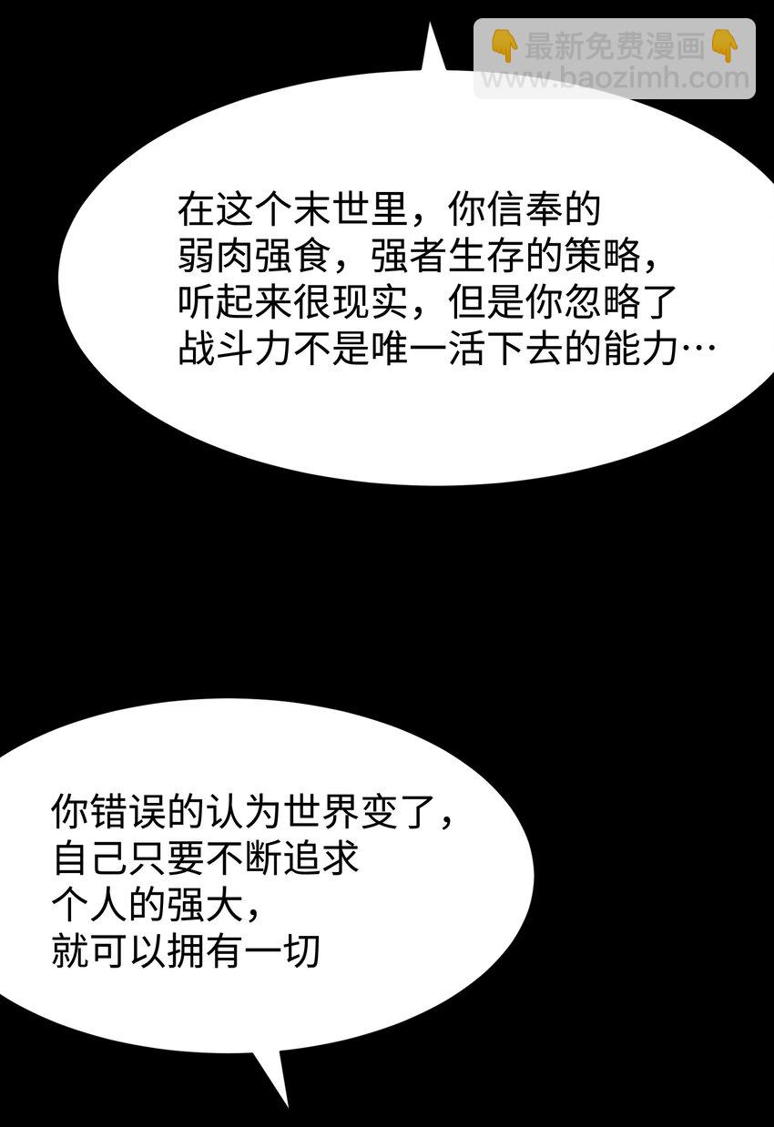 《成为我的员工吧！这里是老板以外全员丧尸的末世派遣公司！》123 我只是个商人 第47页