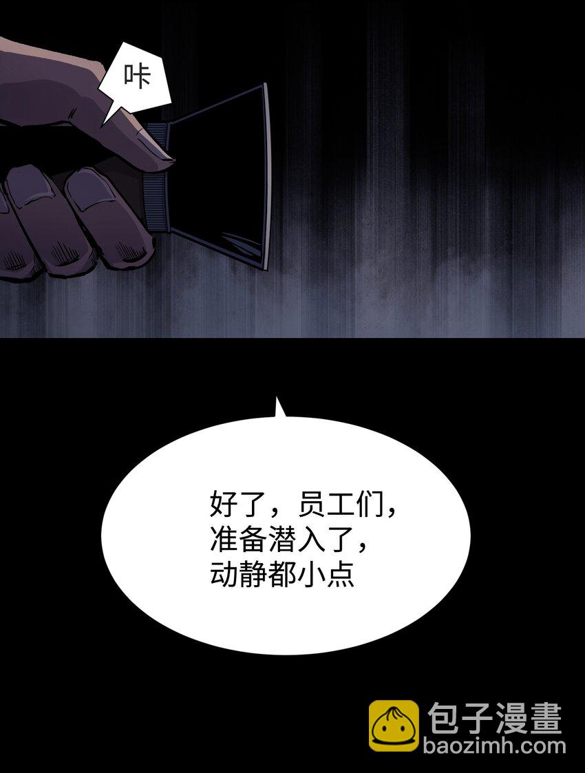 《成为我的员工吧！这里是老板以外全员丧尸的末世派遣公司！》104 双重游戏（中） 第13页