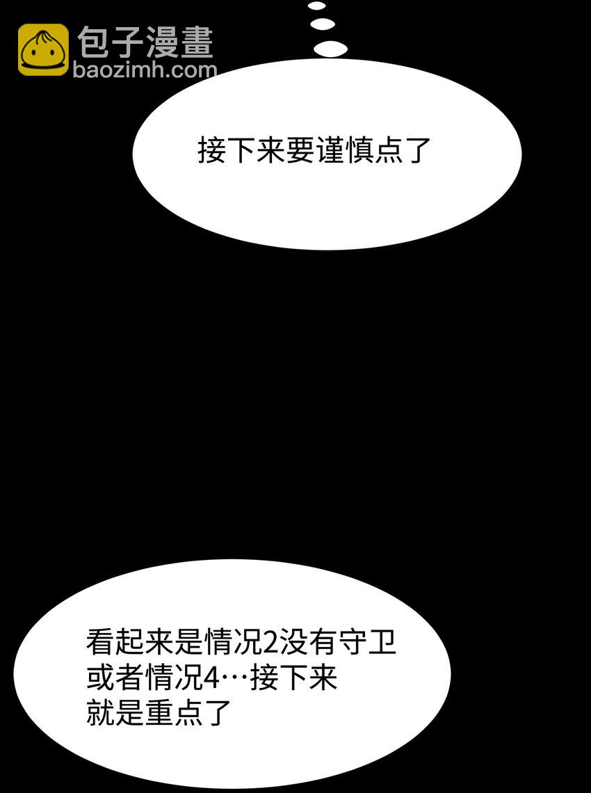 《成为我的员工吧！这里是老板以外全员丧尸的末世派遣公司！》104 双重游戏（中） 第15页
