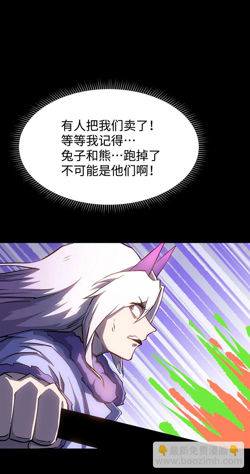 《成为我的员工吧！这里是老板以外全员丧尸的末世派遣公司！》104 双重游戏（中） 第24页