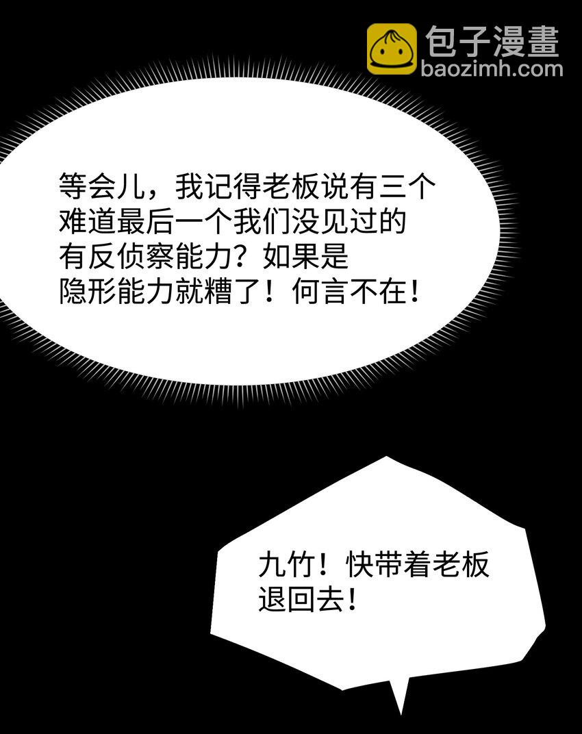 《成为我的员工吧！这里是老板以外全员丧尸的末世派遣公司！》104 双重游戏（中） 第25页