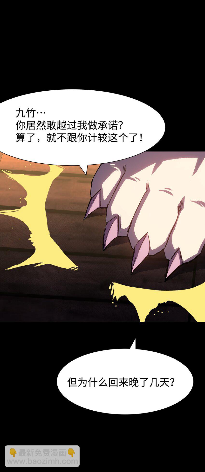 《成为我的员工吧！这里是老板以外全员丧尸的末世派遣公司！》104 双重游戏（中） 第35页