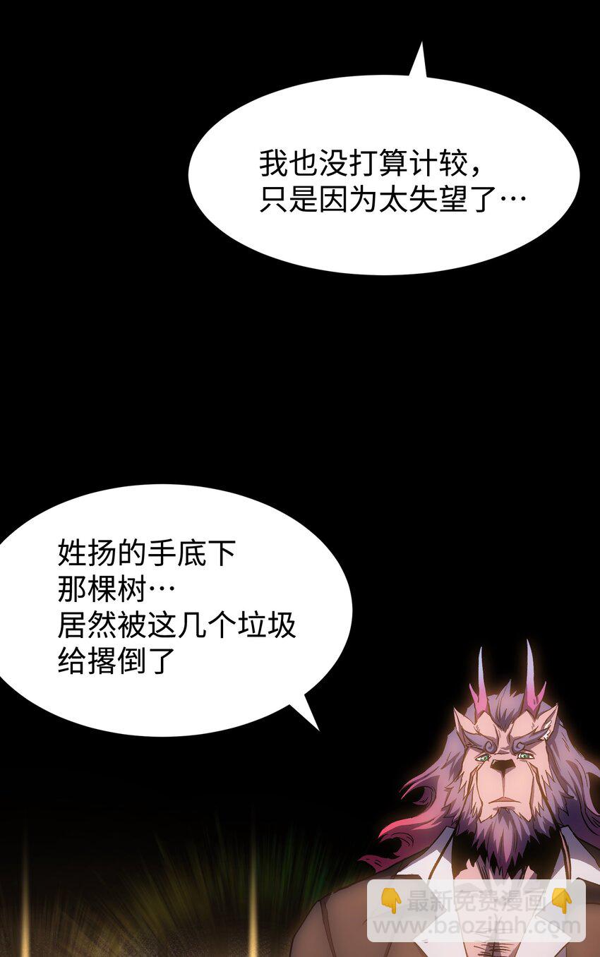 《成为我的员工吧！这里是老板以外全员丧尸的末世派遣公司！》104 双重游戏（中） 第38页