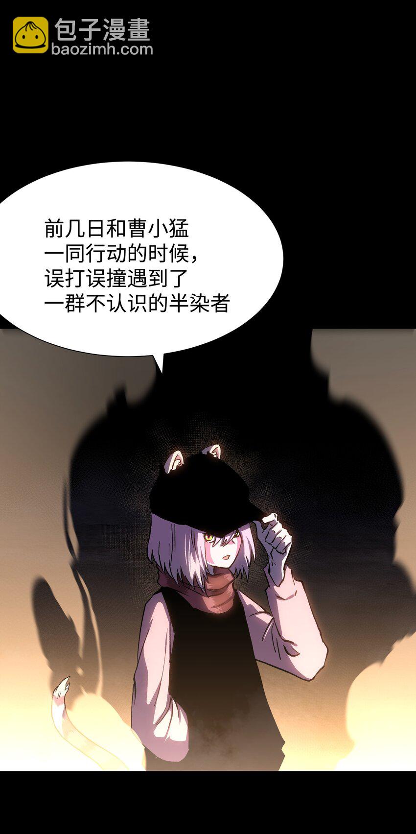 《成为我的员工吧！这里是老板以外全员丧尸的末世派遣公司！》104 双重游戏（中） 第43页